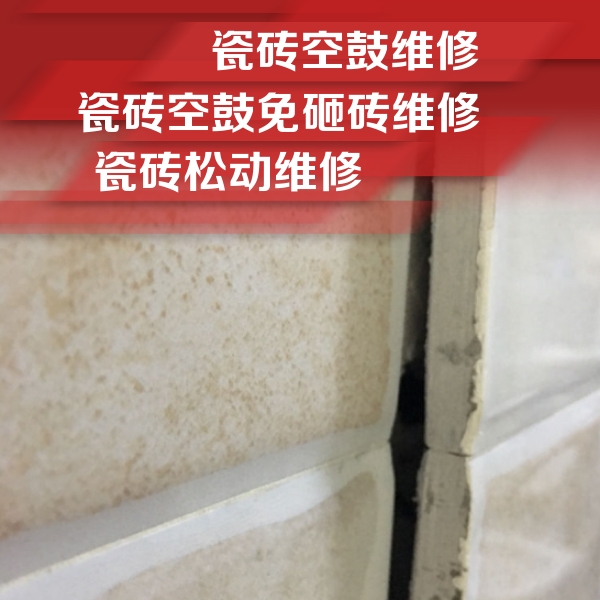 淄博市瓷砖空鼓维修公司分享瓷砖胶薄贴法的具体操作步骤