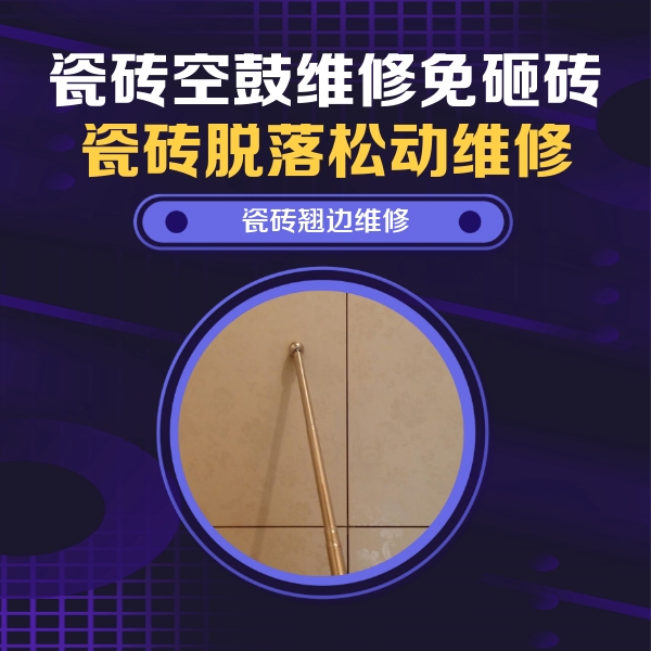 淄博市瓷砖空鼓维修公司分享瓷砖胶的施工厚度对瓷砖空鼓有哪些影响