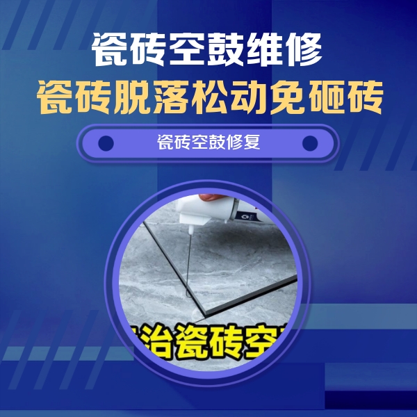 淄博市瓷砖空鼓维修公司分享卫生间瓷砖翘边维修的方法